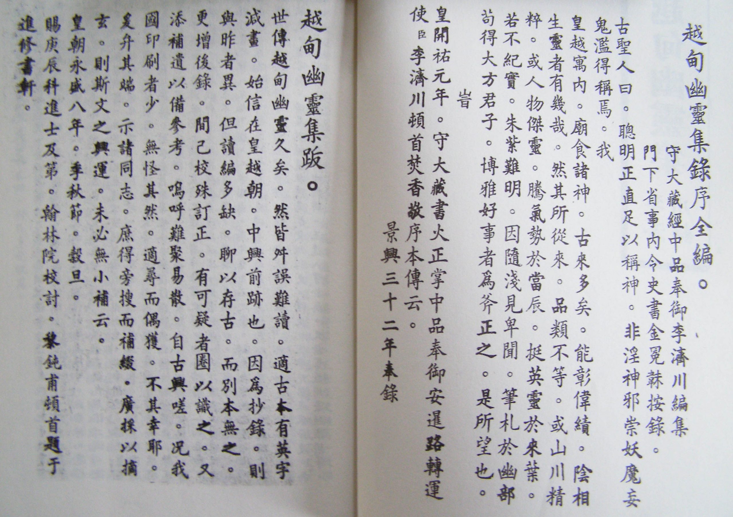 Chữ Hán thời nhà Minh